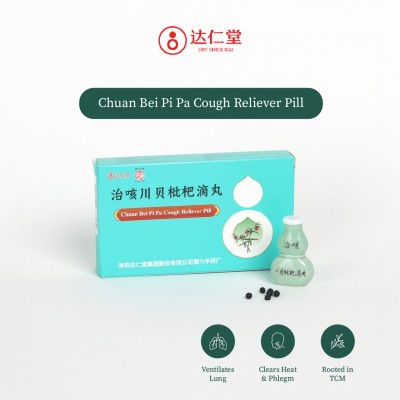 Chuan Bei Pi Pa Cough Reliever Pill