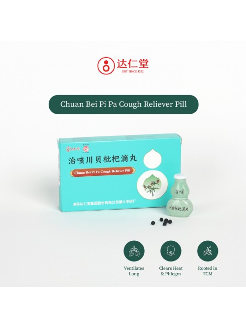 Chuan Bei Pi Pa Cough Reliever Pill