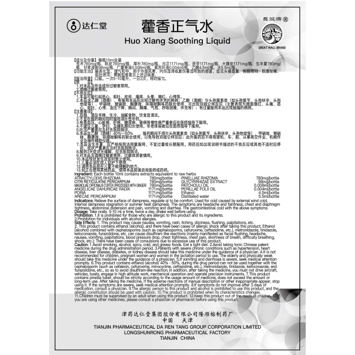 Huo Xiang Soothing Liquid