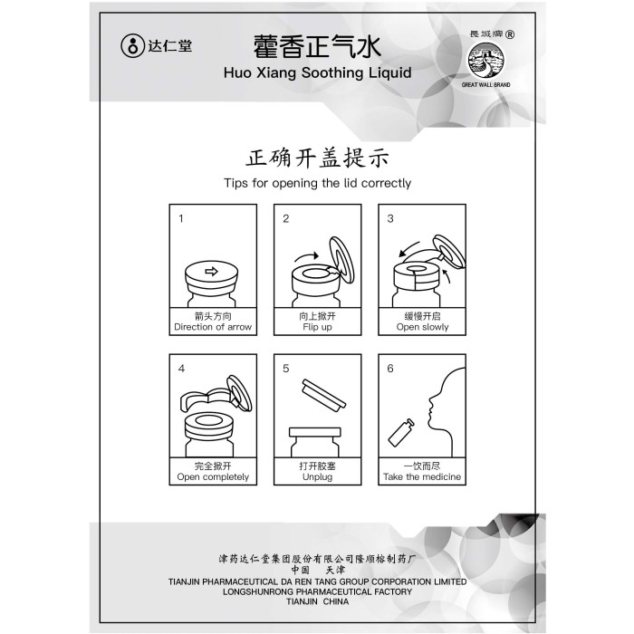 Huo Xiang Soothing Liquid