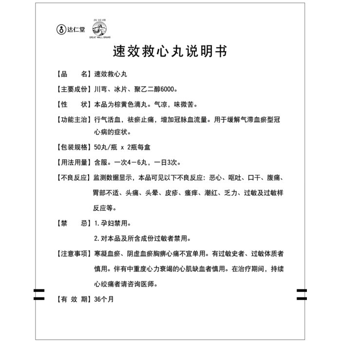 Su Xiao Jiu Xin Pill